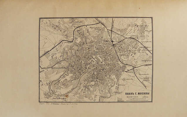 Мартынов А. Названия московских улиц и переулков с историческими объяснениями. М., 1878.